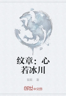 Coat of Arms: Heart Like a Glacier