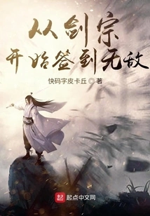 Sign in to Be Invincible Starting from Jian Zong