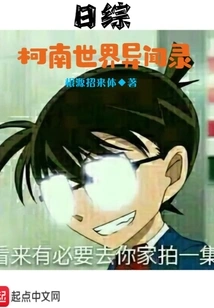 Japanese Variety: Conan World Strange Stories