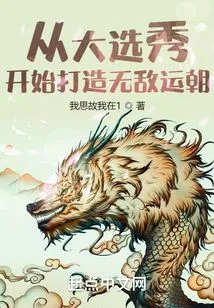 Create an Invincible Fortune Starting from the Big Draft