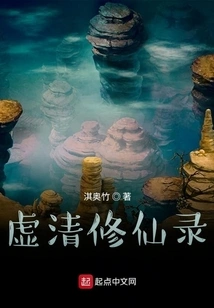 Xu Qing's Immortal Cultivation Record