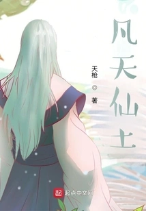 Mortal Immortal Land