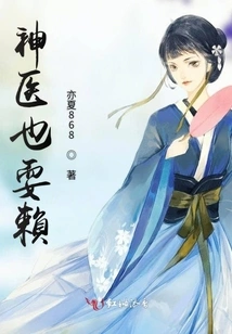 Even the Miracle Doctor is Cheating