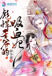 The Vampire Concubine of the Tough Prince