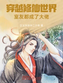 Traveling Through the World of Cultivating Immortals, Roommates Have Become Bosses