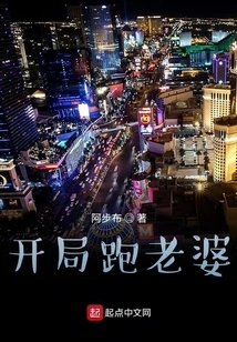 Run Away from Your Wife at the Beginning