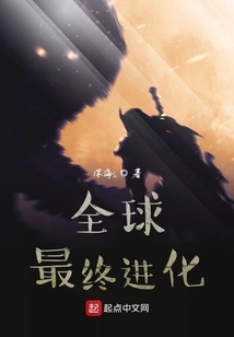 Global Final Evolution