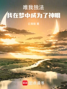 Only Me: I Became a God in My Dream