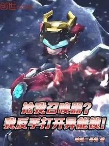 Steal My Summoner? I Opened the Ability Lock with My Backhand!