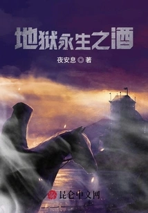 Wine of Hell and Eternal Life