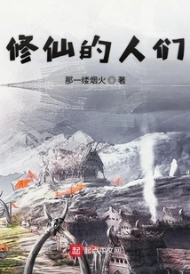 People Who Cultivate Immortality