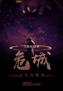 Red Moon Alert in Dangerous City