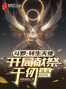 Douluo: Reincarnated Angel, Sacrifice Qian Renxue at the Beginning