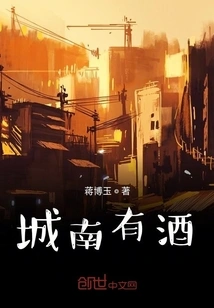 There is Wine in the South of the City