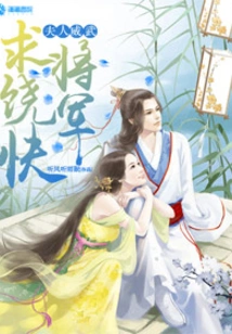 The Lady is Mighty, the General Begs for Mercy Quickly