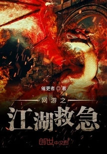 Online Game: Jianghu Emergency Rescue