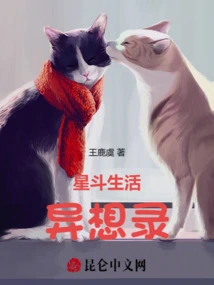 Fantasy of Starry Life