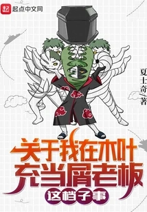 About Me Being the Boss in Konoha