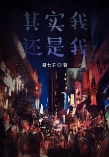 In Fact, I Am Still Me