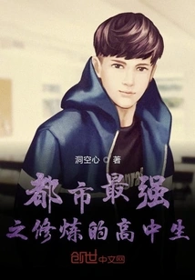 The Most Powerful High School Student in the City