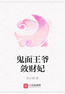 The Ghost-faced Prince Collects Money from His Concubine