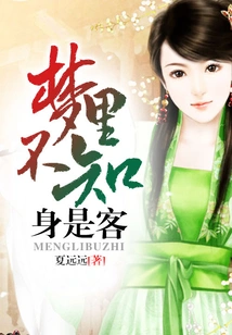 In the Dream, I Don't Know That I Am a Guest