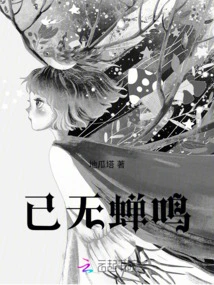 No More Cicadas Chirping