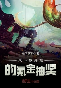 Krypton Gold Lottery Starting from Douluo