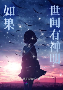 If There Were Gods in the World