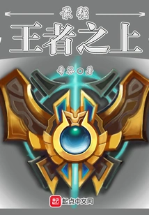 Above the Strongest King