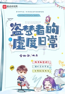 The Wasted Daily Life of a Dream Thief