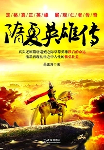 Heroes of Sui and Xia