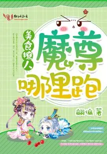 The Demon Lord's Heaven-defying Medical Concubine