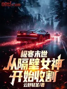 Extremely Cold Apocalypse: Harvesting Starts from the Goddess Next Door