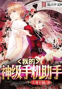 My God-level Mobile Assistant