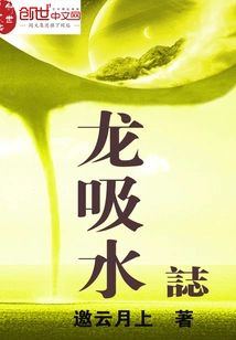 Dragon Absorbs Water