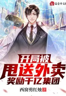 After the Breakup, I Became the President of Qianyi Group