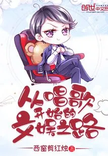 The Road to Entertainment Begins with Singing