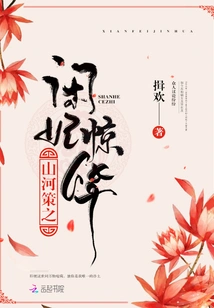 Shanhe Ce: Xianfei Jinghua