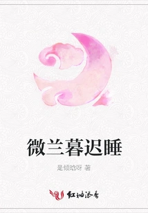 Weilan Sleeps Late at Dusk