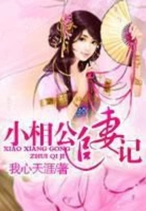 The Story of the Young Husband Chasing His Wife