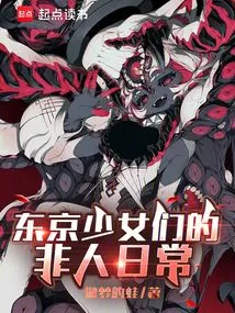 The Inhuman Daily Life of Girls in Tokyo