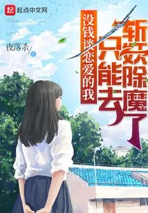 Since I Don't Have Money to Fall in Love, I Can Only Kill Demons