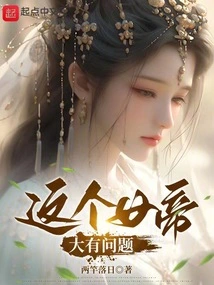 There's Something Very Wrong with This Empress