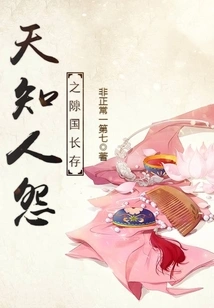 God Knows That the Gap between People and the Country Will Last Forever