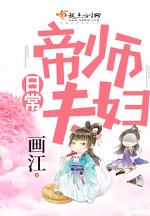 Daily Life of the Emperor and His Wife