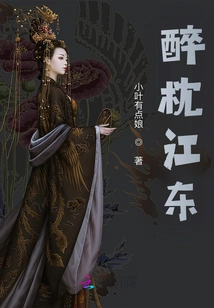 Drunk Pillow Jiangdong