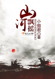 The Mountains and Rivers Are Swaying