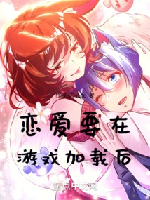 Fall in Love after Loading the Game