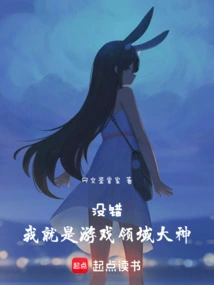 That's Right, I'm a Master in the Gaming Field